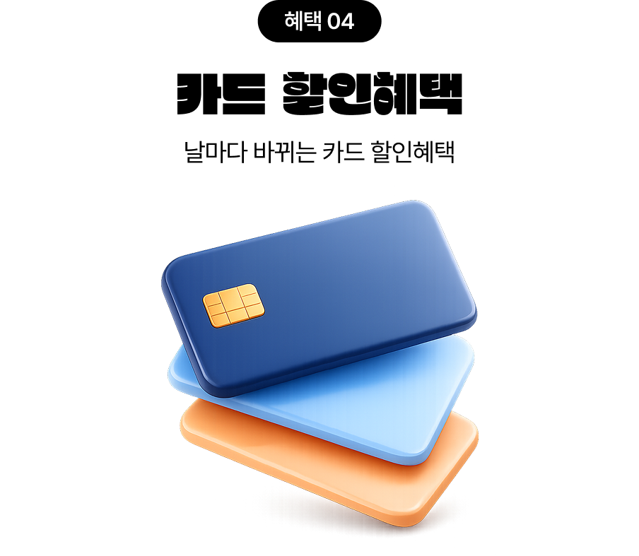 오늘의 카드할인