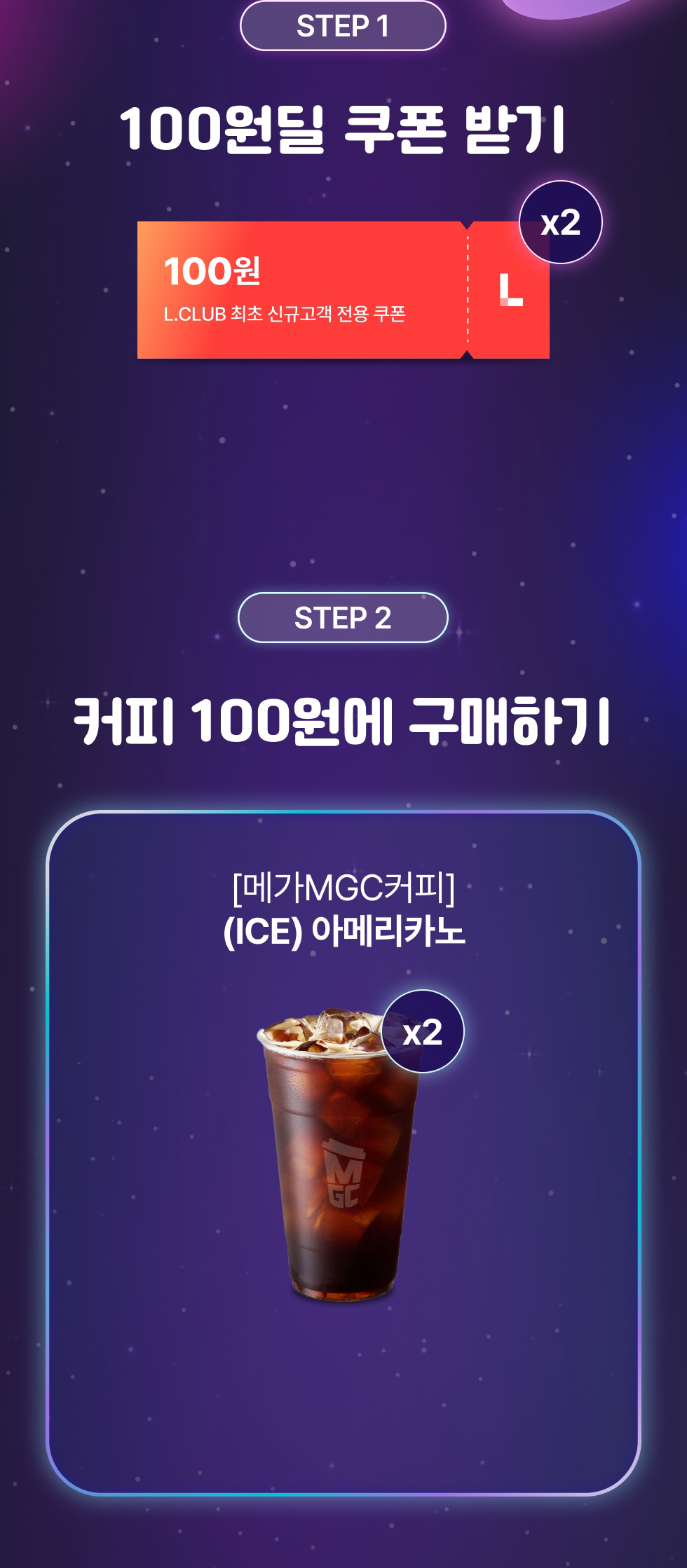 100원딜 쿠폰 받기, 커피 100원에 구매하기