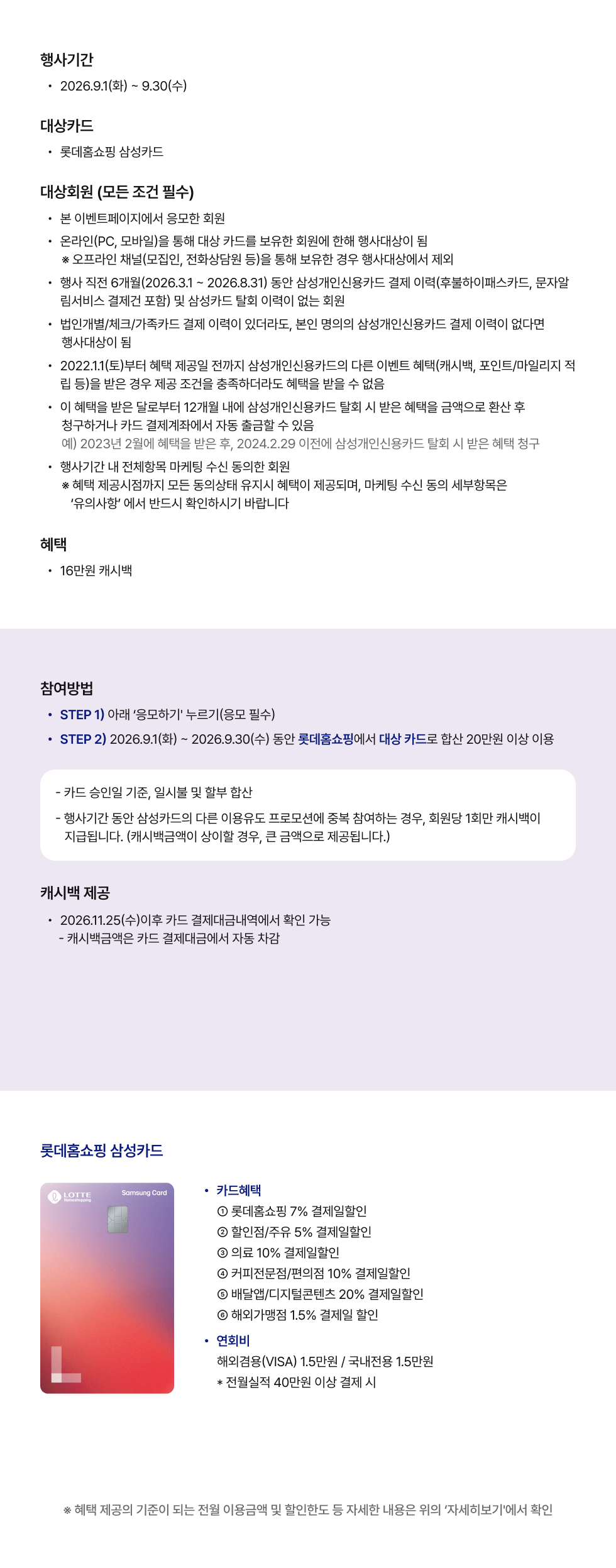 행사기간, 대상카드, 대상회원, 혜택, 참여방법, 캐시백 제공, 카드혜택