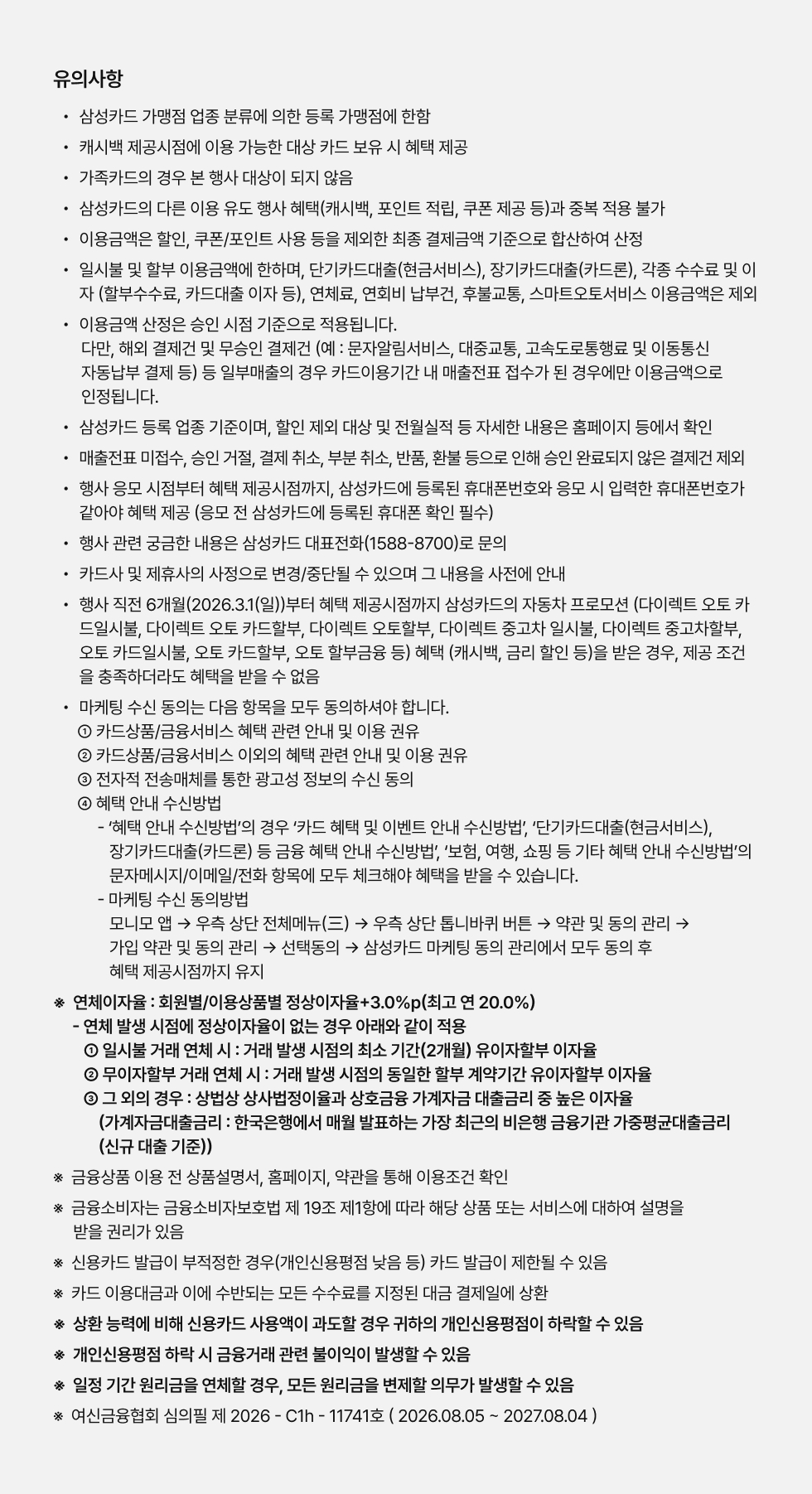 유의사항
