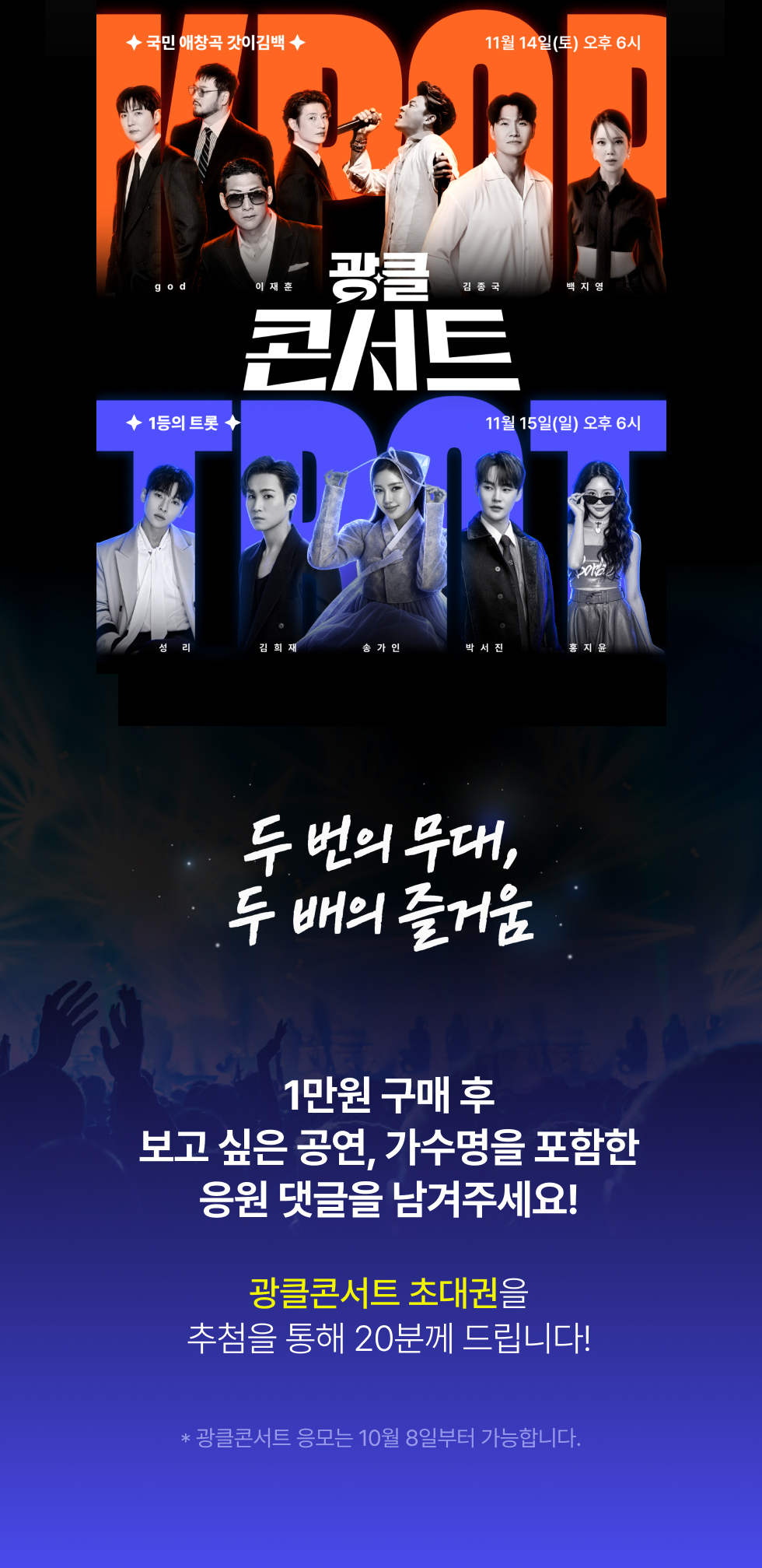 보고 싶은 공연, 가수명을 포함한 응원 댓글을 남겨주세요!