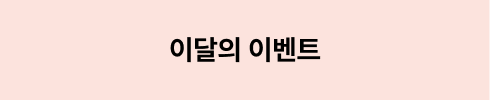 이달의 이벤트
