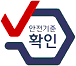 안전인증