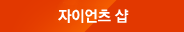 롯데자이언츠아이몰