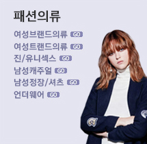 패션의류