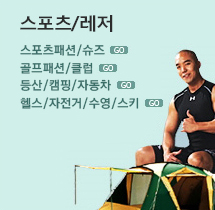 스포츠/레저