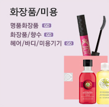 화장품/미용