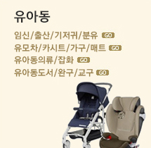 유아동
