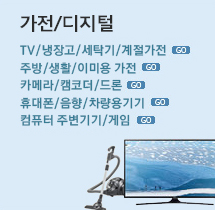 가전/컴퓨터
