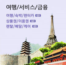여행/e쿠폰/렌탈