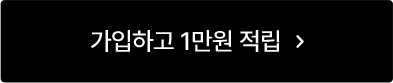 보너스 적립금 신청