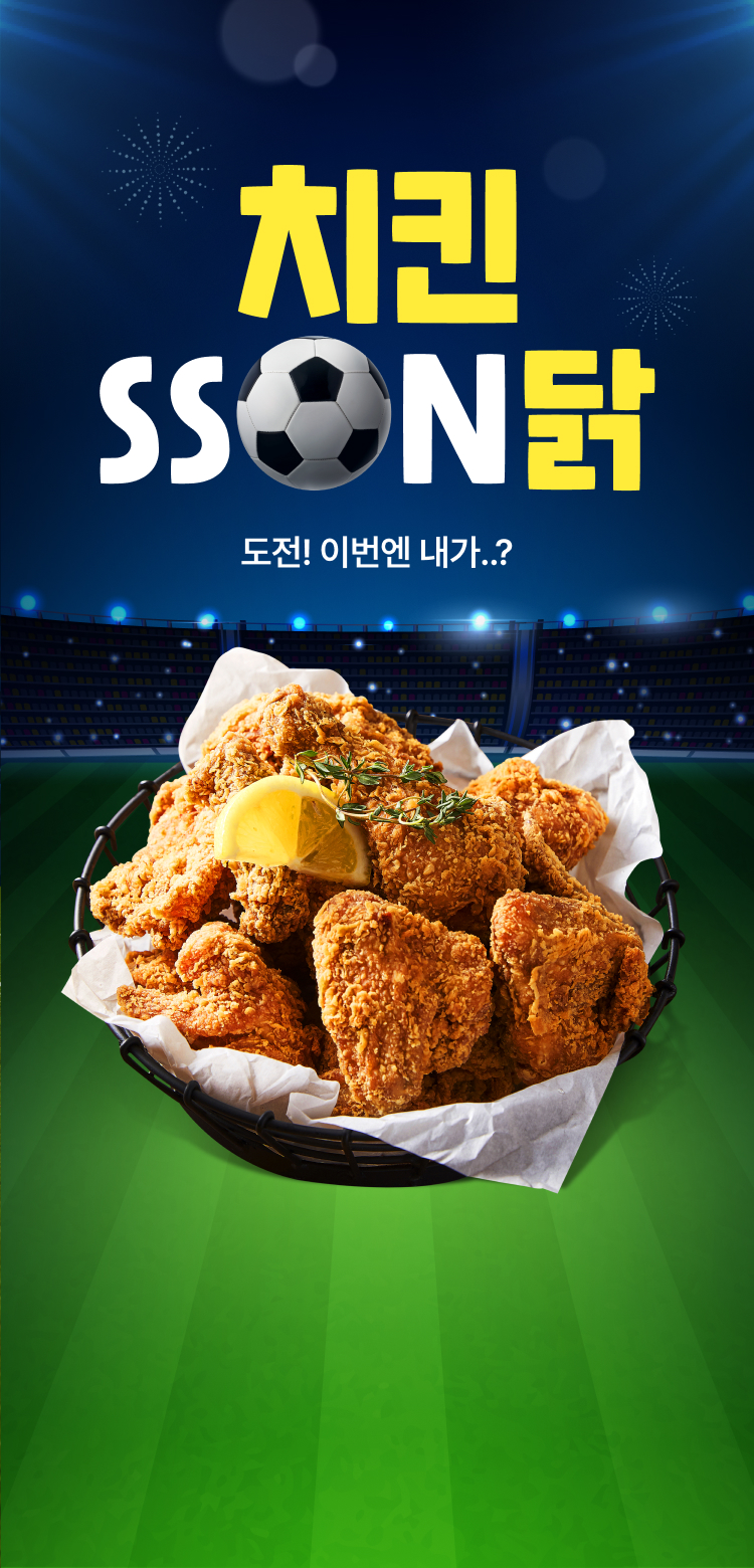 치킨 sson닭