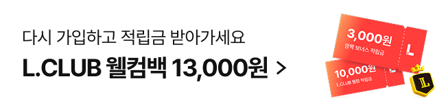 L.CLUB 웰컴백 13,000원