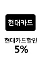 Lotte Homeshopping - EC 현대 5%