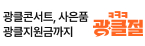 26년 광세일