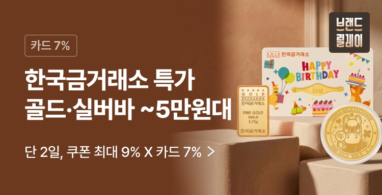 7/29-30 브릴 한국금거래소