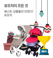 [통합] BEST OF BEST [유모차]