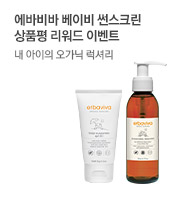 [에바비바] 순하고 촉촉한 아기피부 유지하는 비법!