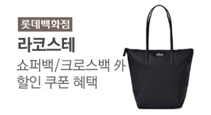 [롯데백화점] 라코스테