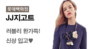 [롯데백화점]JJ지고트