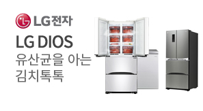 [LG전자] 유산균을 아는 LG DIOS 김치톡톡!