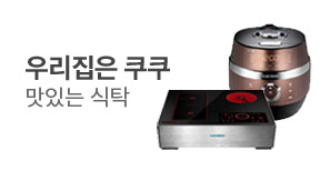[주방가전] 쿠쿠와 함께 건강한 식탁을~