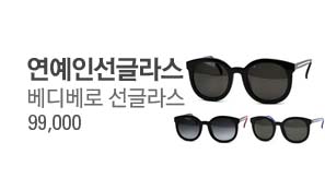 [패션잡화] 선글라스 인기 브랜드전
