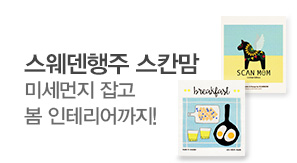 스칸맘 기획전