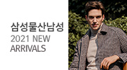 [삼성물산남성] 21FW NEW ARRIVALS
