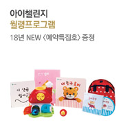 [아이챌린지] 2017년 12월호 예약판매 진행!