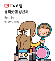 [기획전]-[TV방송상품]-[뷰티 칭찬해!]