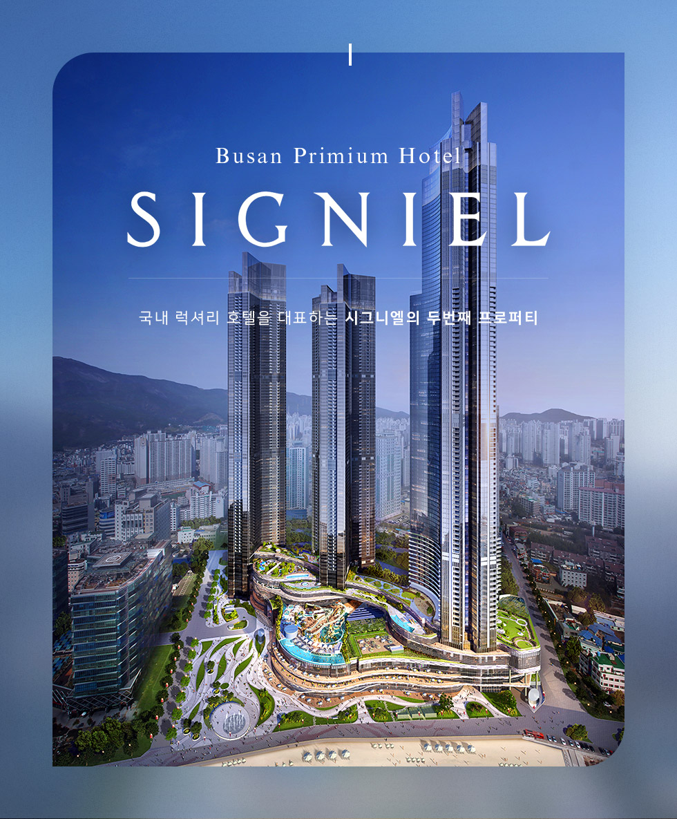 여행]프리미엄 부산 시그니엘 호텔 - 롯데홈쇼핑