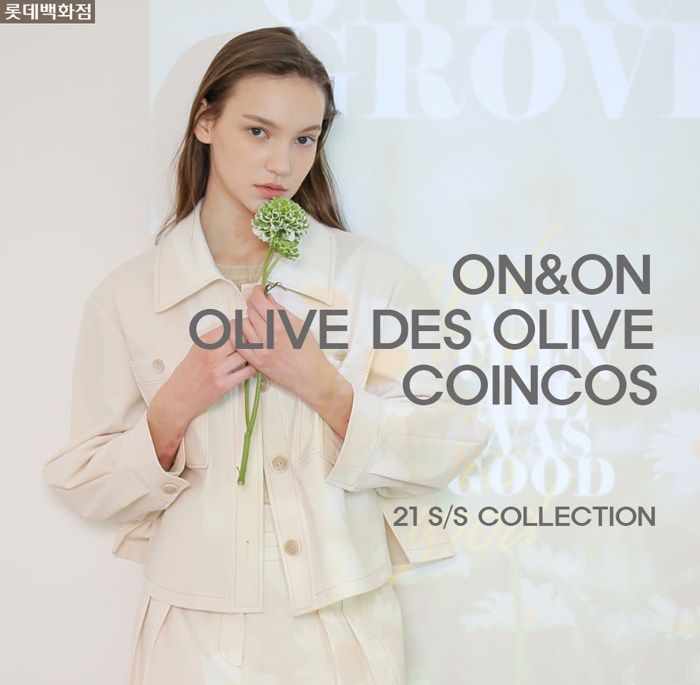 롯데백화점] 온앤온올리브데올리브코인코즈 - 롯데홈쇼핑