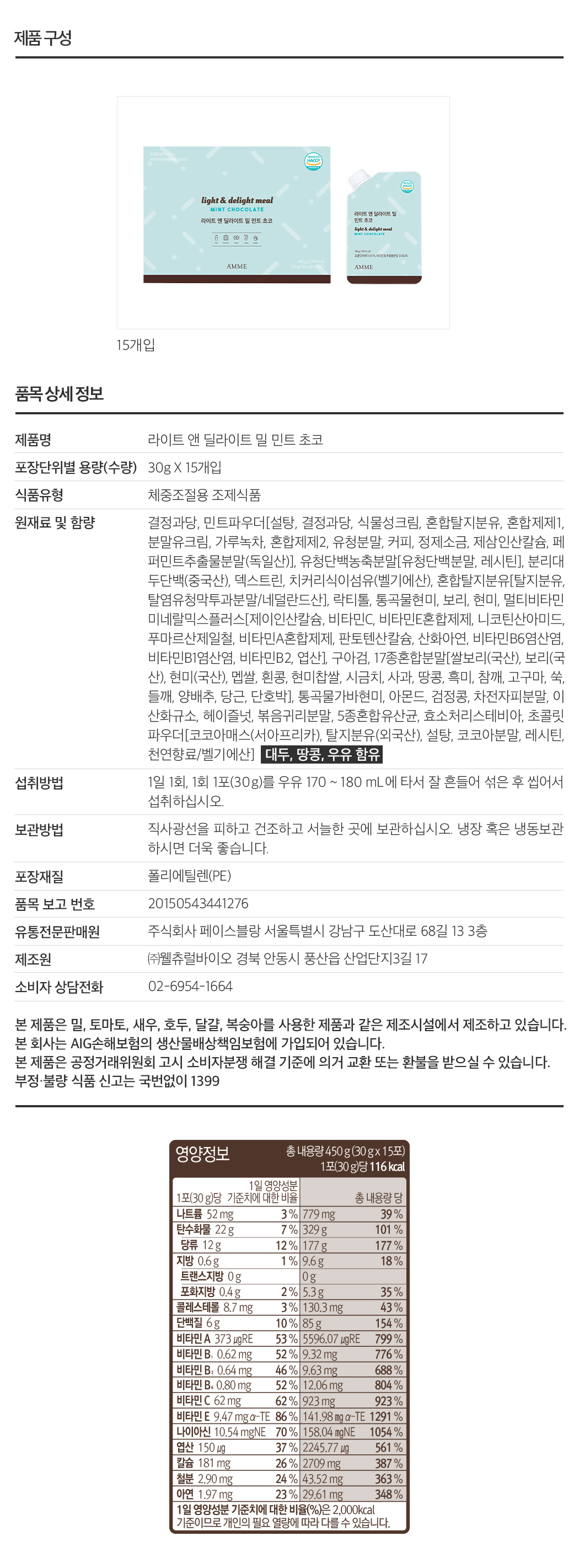 라이트 앤 딜라이트 밀 민트 초코_제품정보_210621 (2)