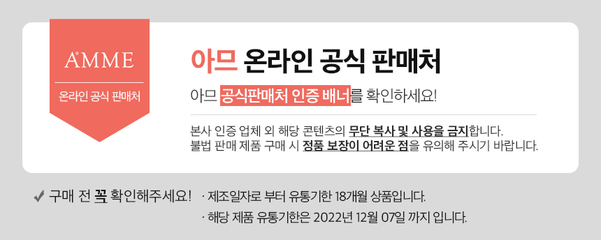 아므_그린씨드_유통기한배너