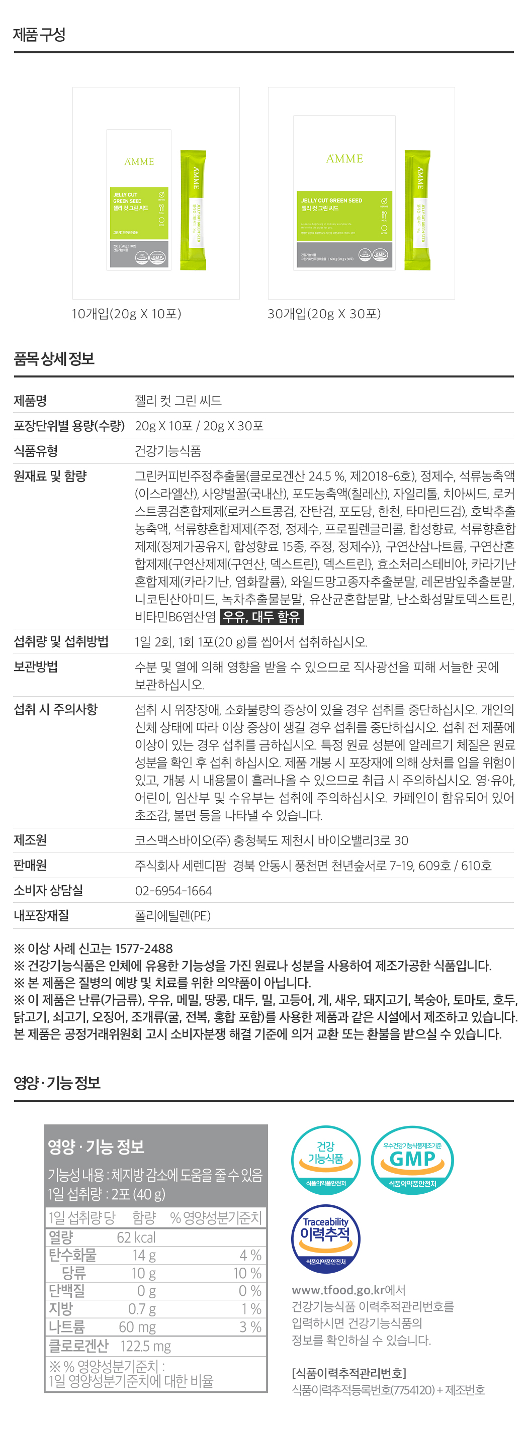 젤리컷그린씨드_30개입, 10개입_제품정보_mob_210709 (5)