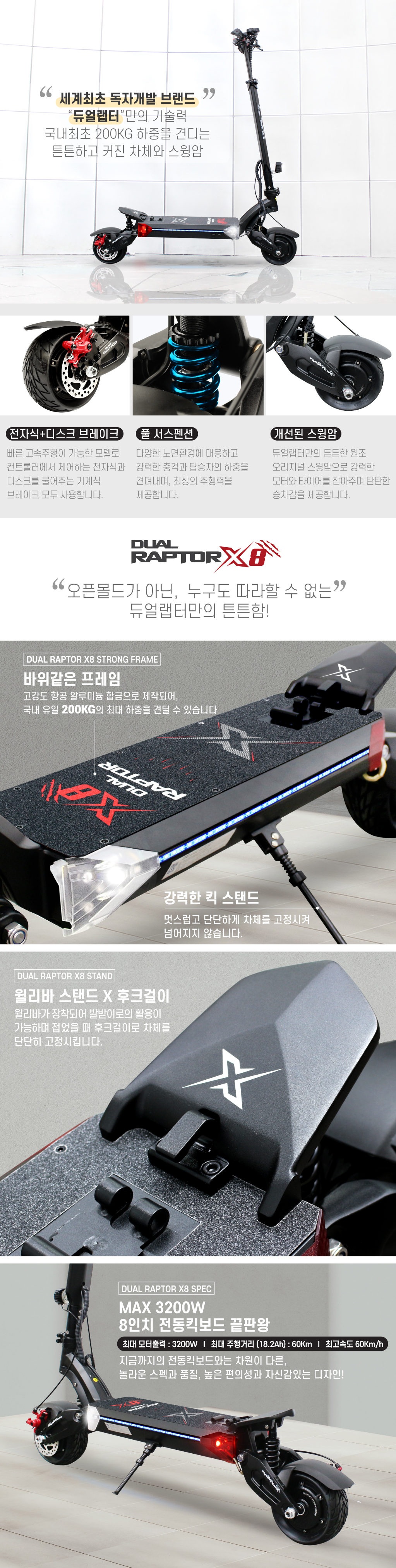듀얼랩터X8 고사양 전동킥보드 60Km/h 3200W 8인치 스쿠터나라-모바일 11번가