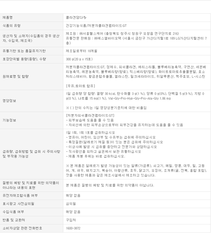 제품정보_콜라겐담다-220824