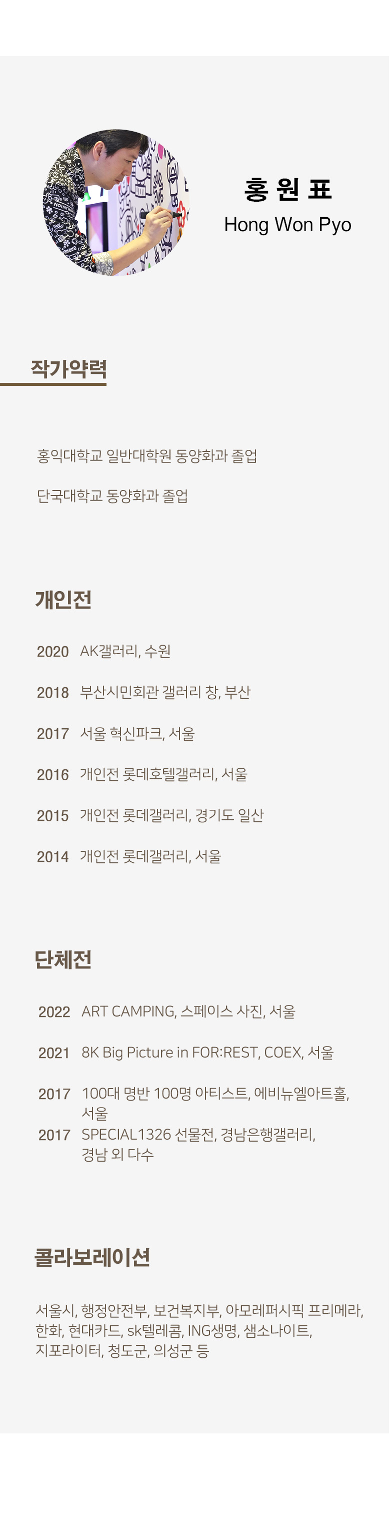 2. 작가약력