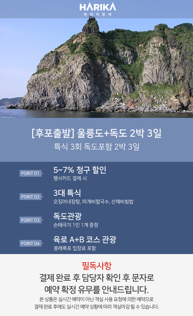 여행딜_울릉도_방송후