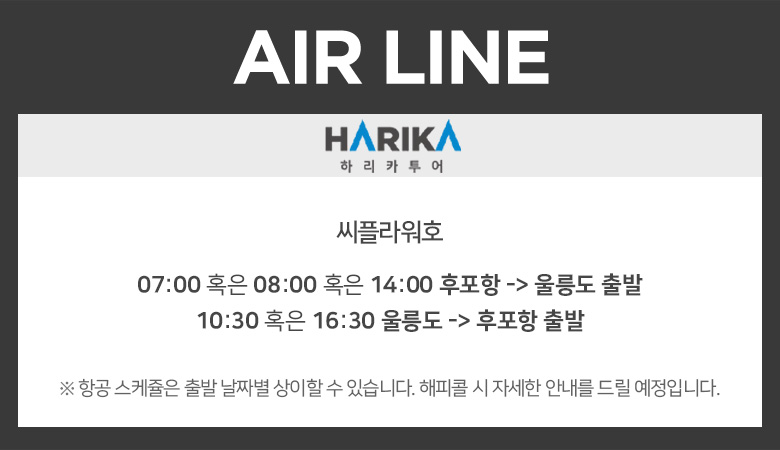 여행딜_울릉도_de01