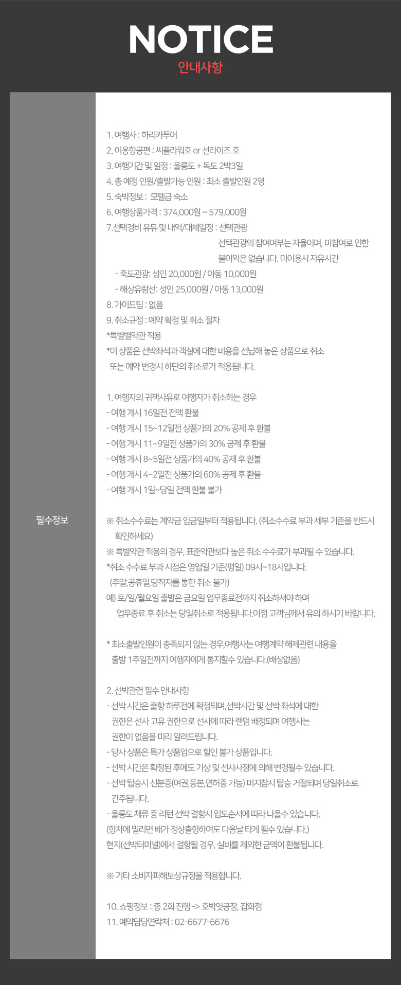 여행딜_울릉도_de05