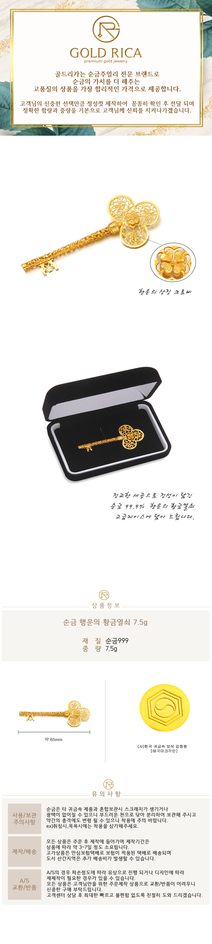 골드리카] 순금 행운의 황금열쇠 7.5g(99.9%)