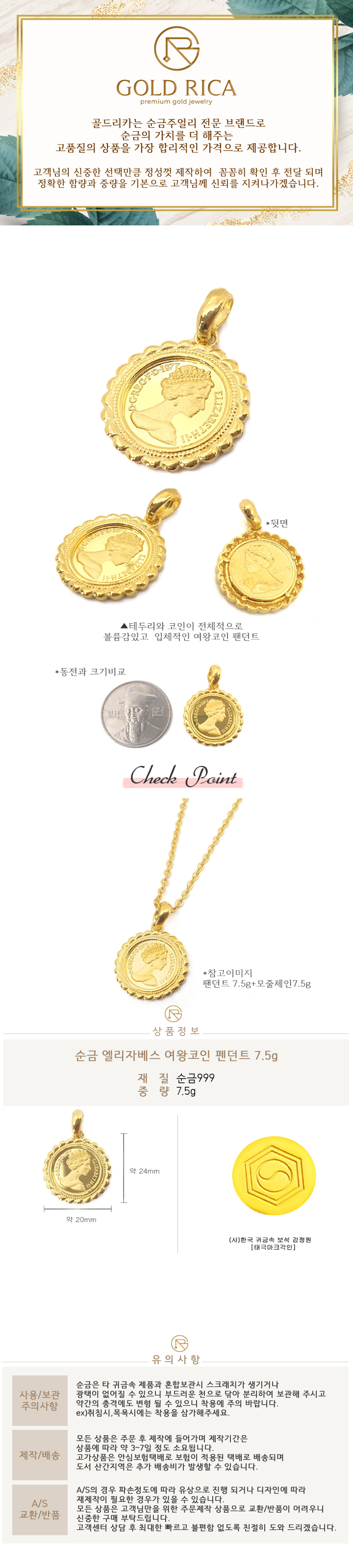 골드리카] 순금 엘리자베스 여왕코인 팬던트 7.5g(99.9%)