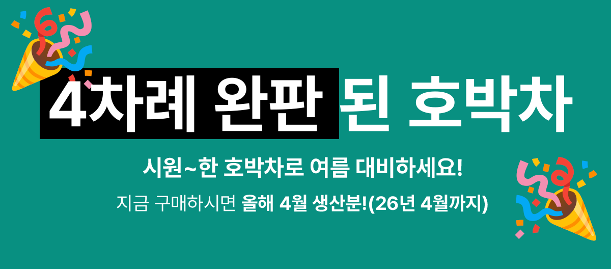 하루호박차 추가 상세페이지 완판