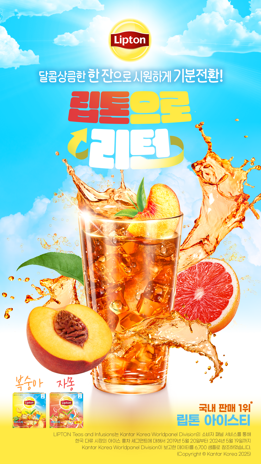 립톤 2025 KV 아이스티 OG