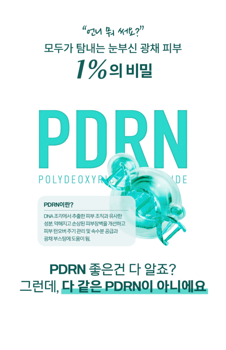 4_공통_PDRN_1.gif