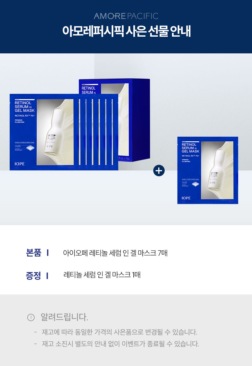 레티놀세럼인겔마스크7매