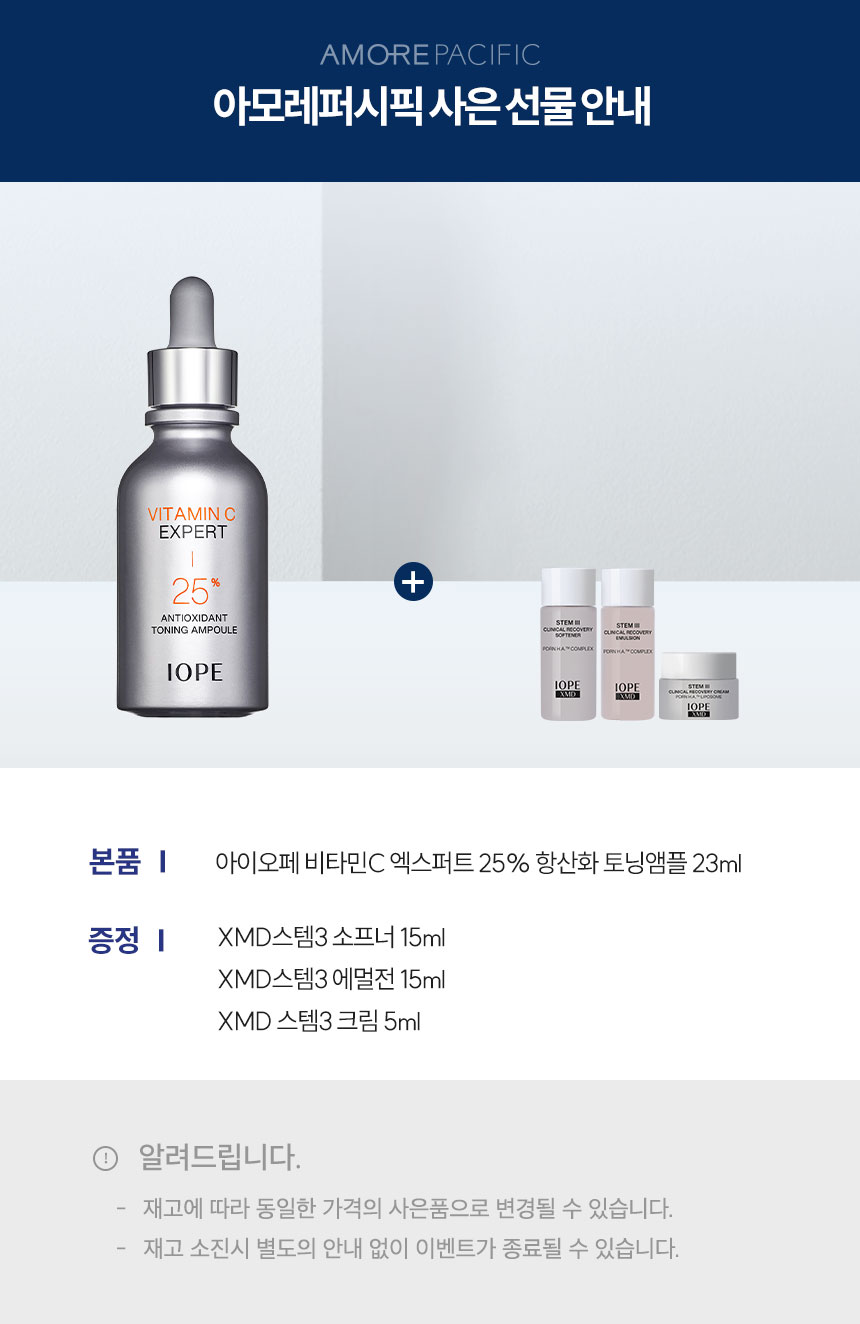 2_비타민C엑스퍼트25%토닝앰플23ml