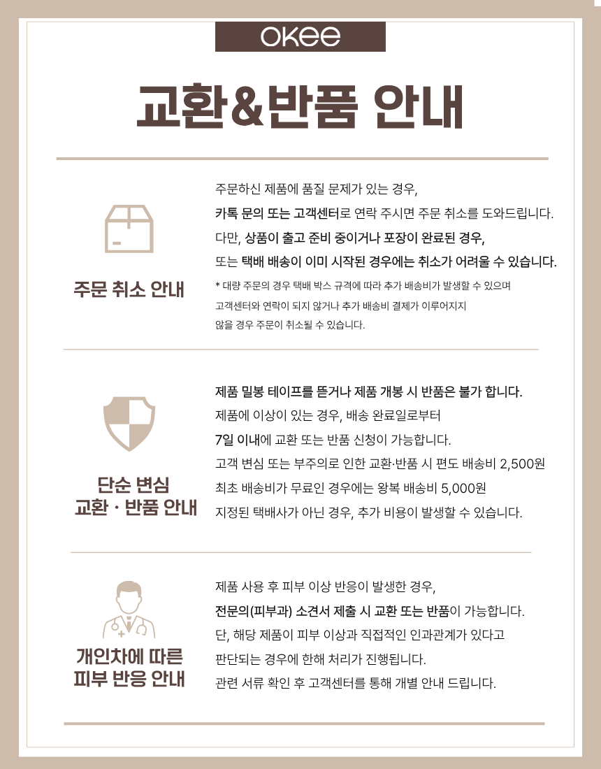 교환＆반품 안내배너
